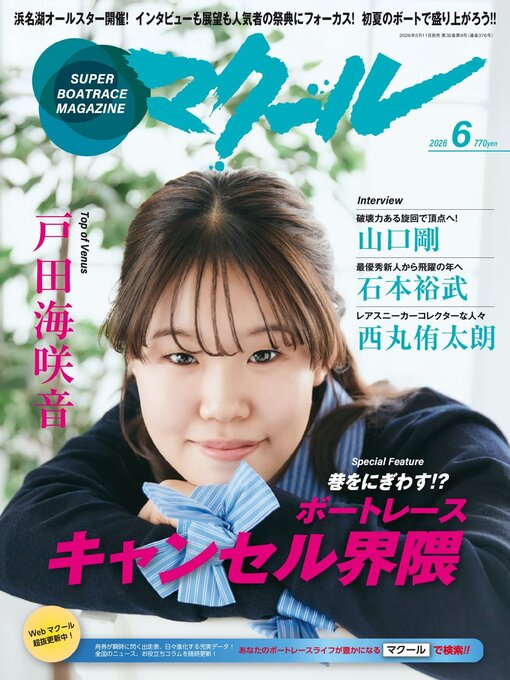 Cover image for SUPER BOAT MAGAZINE 競艇 マクール